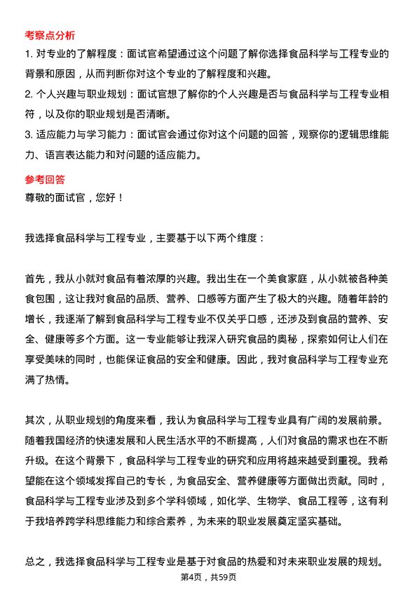 35道南京财经大学食品科学与工程专业研究生复试面试题及参考回答含英文能力题