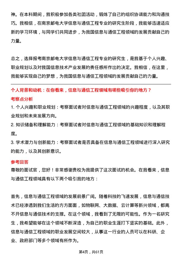 35道南京邮电大学信息与通信工程专业研究生复试面试题及参考回答含英文能力题