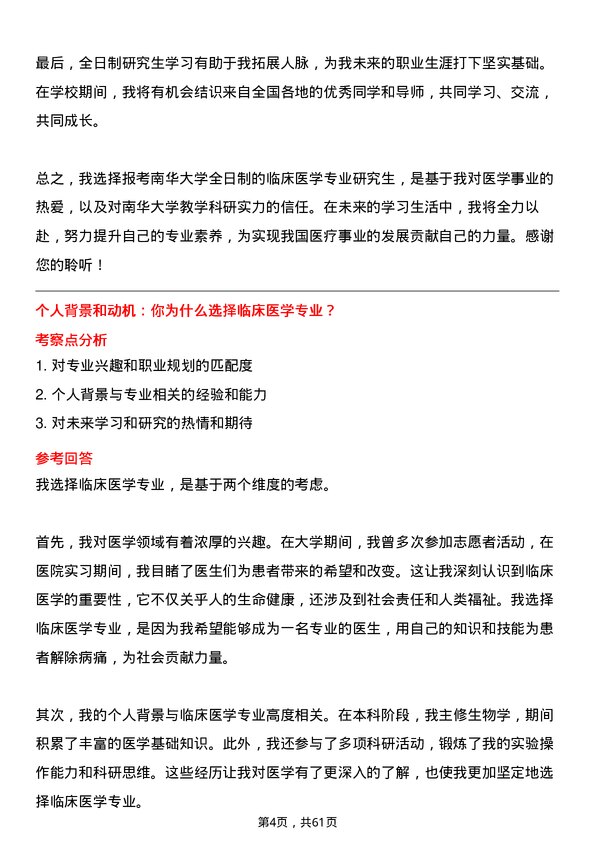 35道南华大学临床医学专业研究生复试面试题及参考回答含英文能力题