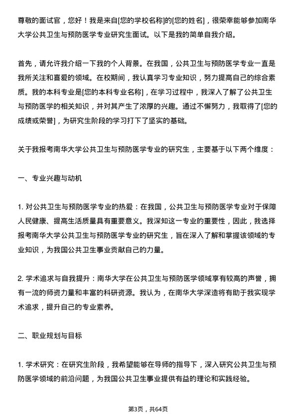 35道南华大学公共卫生与预防医学专业研究生复试面试题及参考回答含英文能力题