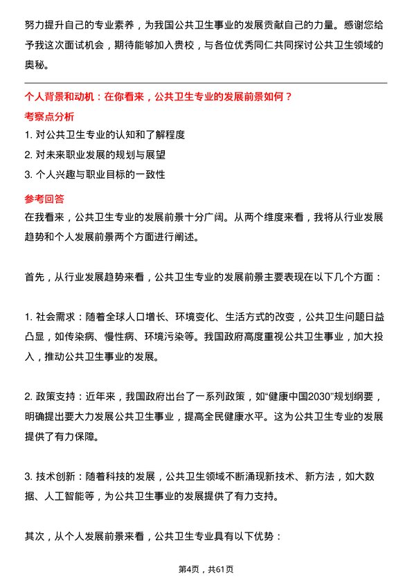 35道南华大学公共卫生专业研究生复试面试题及参考回答含英文能力题