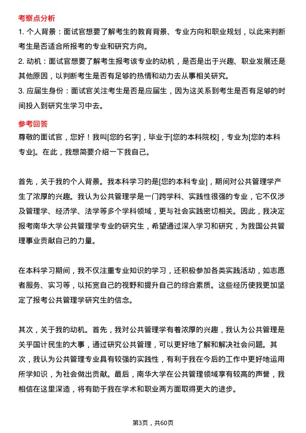 35道南华大学公共管理学专业研究生复试面试题及参考回答含英文能力题