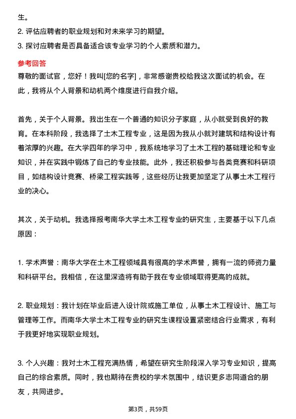 35道南华大学土木工程专业研究生复试面试题及参考回答含英文能力题