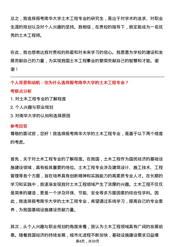 35道南华大学土木工程专业研究生复试面试题及参考回答含英文能力题