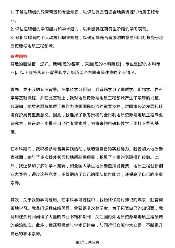 35道南华大学地质资源与地质工程专业研究生复试面试题及参考回答含英文能力题