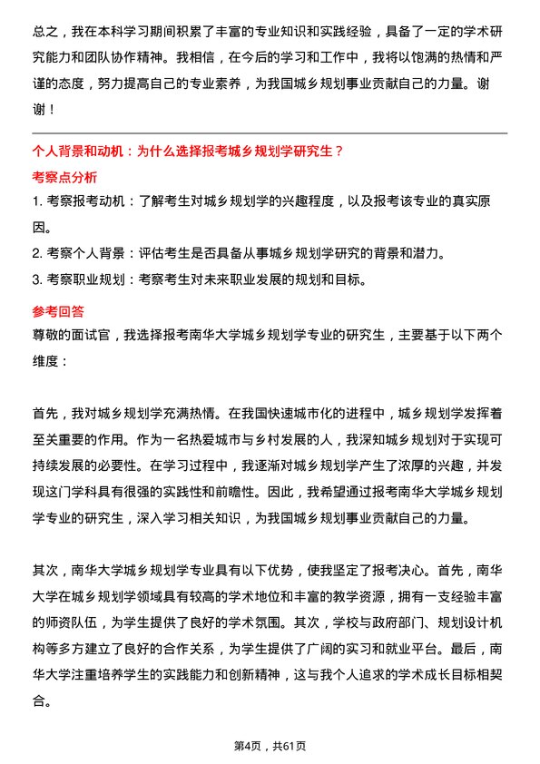 35道南华大学城乡规划学专业研究生复试面试题及参考回答含英文能力题