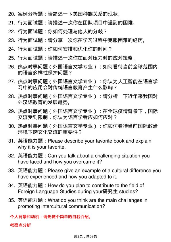 35道南华大学外国语言文学专业研究生复试面试题及参考回答含英文能力题