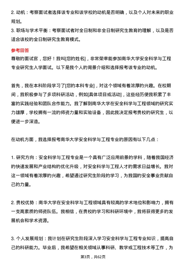 35道南华大学安全科学与工程专业研究生复试面试题及参考回答含英文能力题