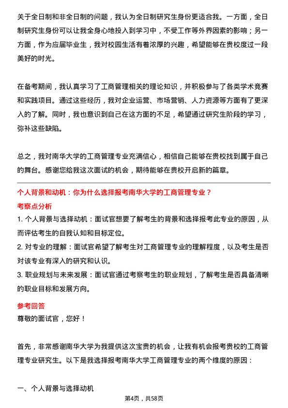 35道南华大学工商管理专业研究生复试面试题及参考回答含英文能力题