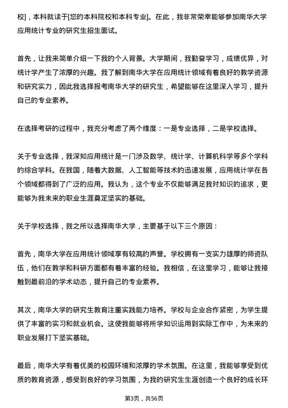 35道南华大学应用统计专业研究生复试面试题及参考回答含英文能力题