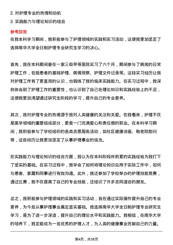 35道南华大学护理专业研究生复试面试题及参考回答含英文能力题