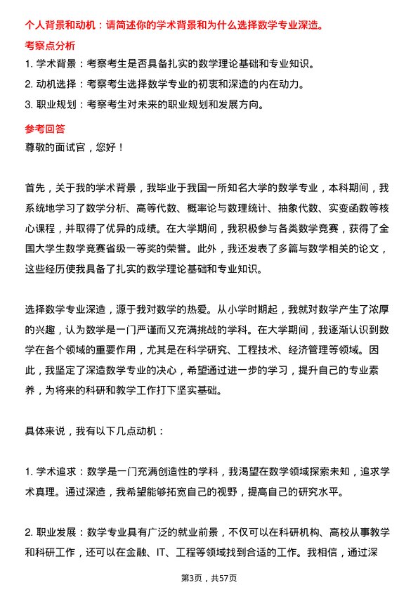 35道南华大学数学专业研究生复试面试题及参考回答含英文能力题