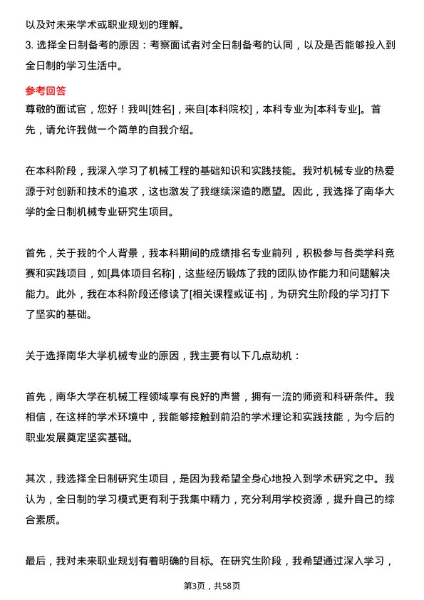 35道南华大学机械专业研究生复试面试题及参考回答含英文能力题