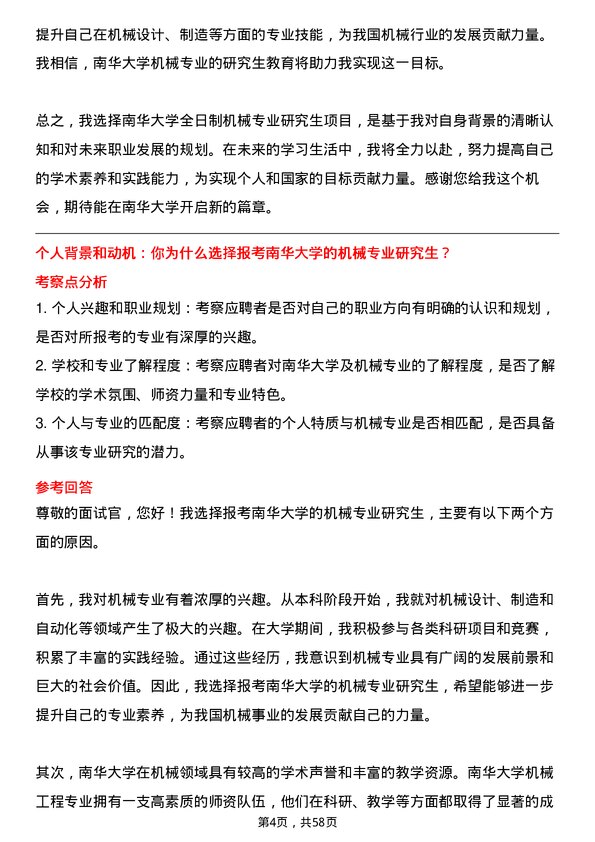 35道南华大学机械专业研究生复试面试题及参考回答含英文能力题