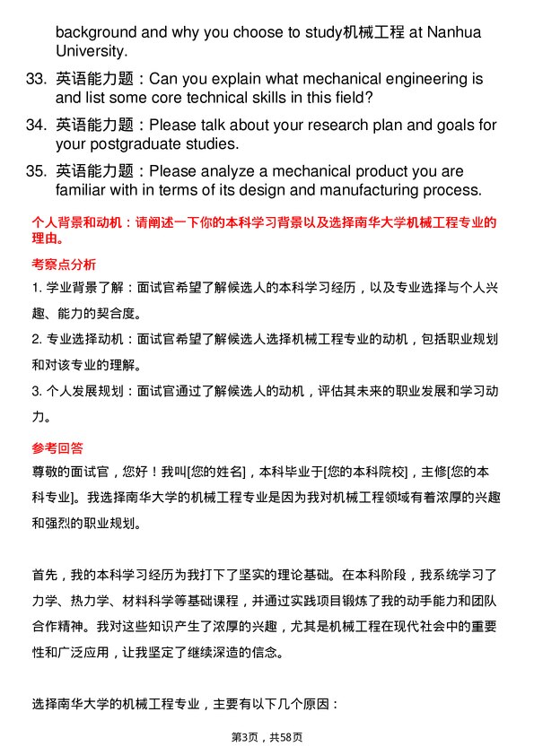 35道南华大学机械工程专业研究生复试面试题及参考回答含英文能力题