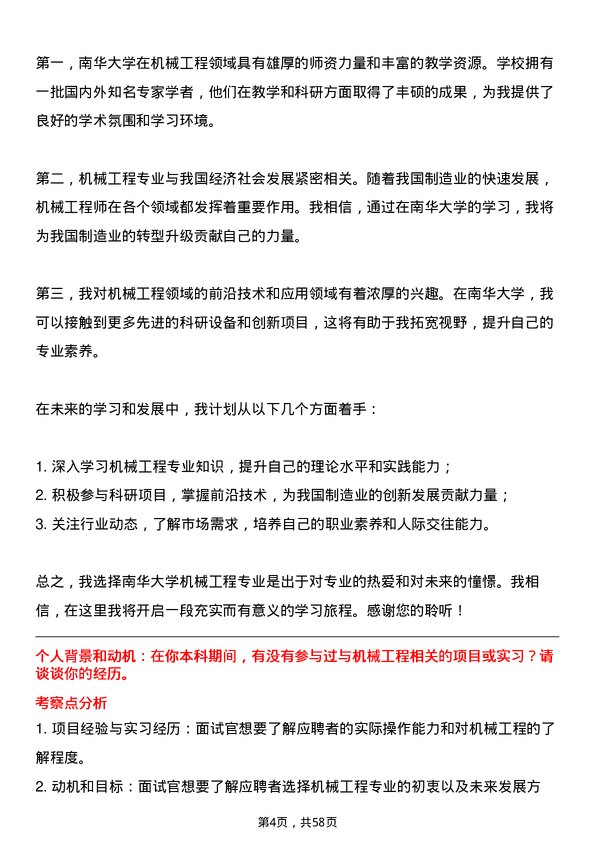 35道南华大学机械工程专业研究生复试面试题及参考回答含英文能力题