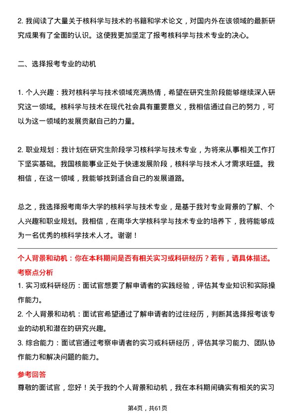 35道南华大学核科学与技术专业研究生复试面试题及参考回答含英文能力题