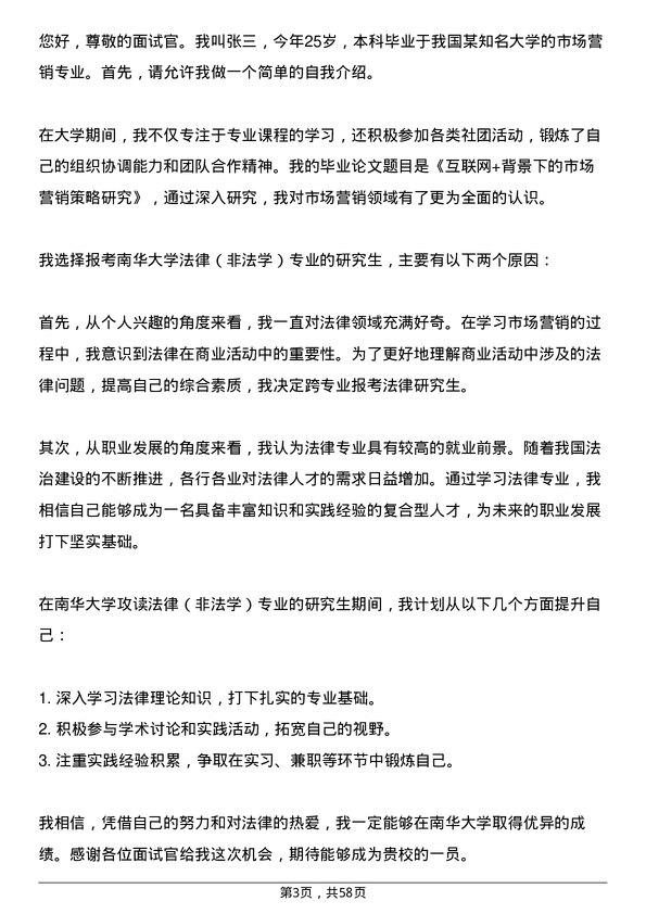 35道南华大学法律（非法学）专业研究生复试面试题及参考回答含英文能力题