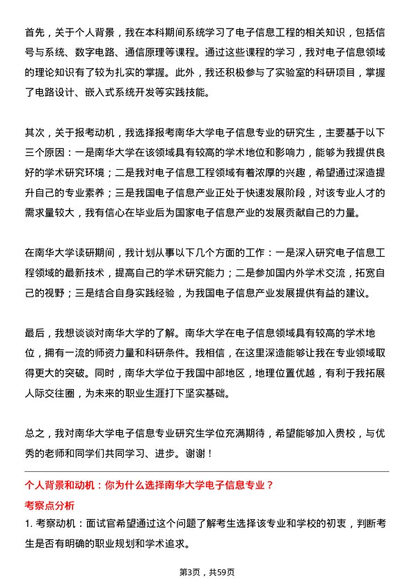 35道南华大学电子信息专业研究生复试面试题及参考回答含英文能力题