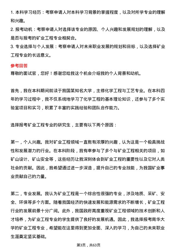 35道南华大学矿业工程专业研究生复试面试题及参考回答含英文能力题