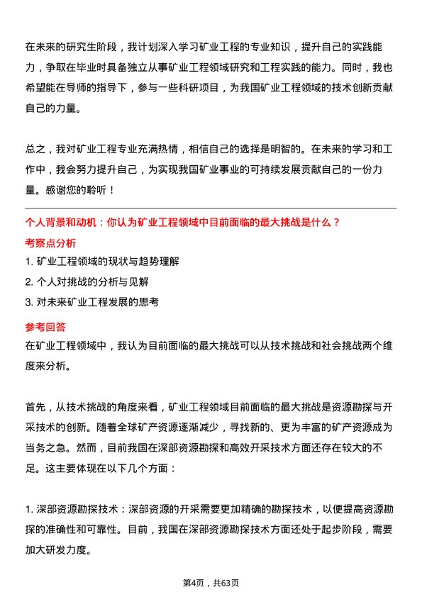 35道南华大学矿业工程专业研究生复试面试题及参考回答含英文能力题