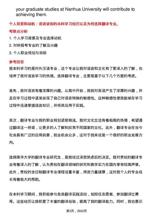 35道南华大学翻译专业研究生复试面试题及参考回答含英文能力题