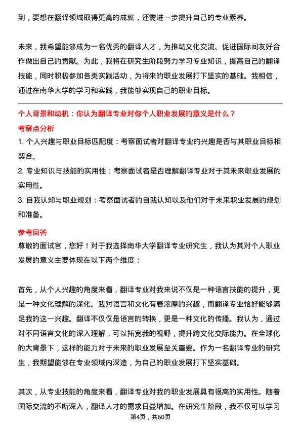 35道南华大学翻译专业研究生复试面试题及参考回答含英文能力题