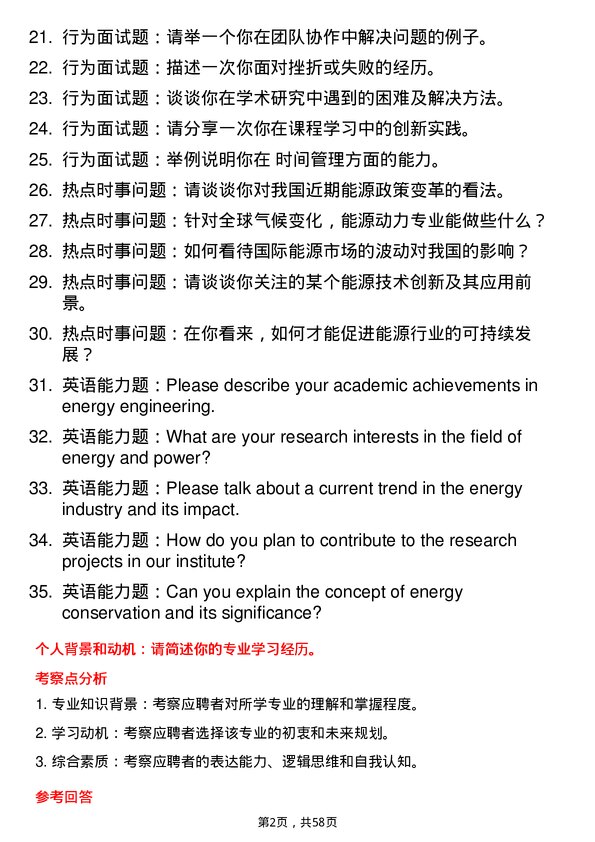 35道南华大学能源动力专业研究生复试面试题及参考回答含英文能力题