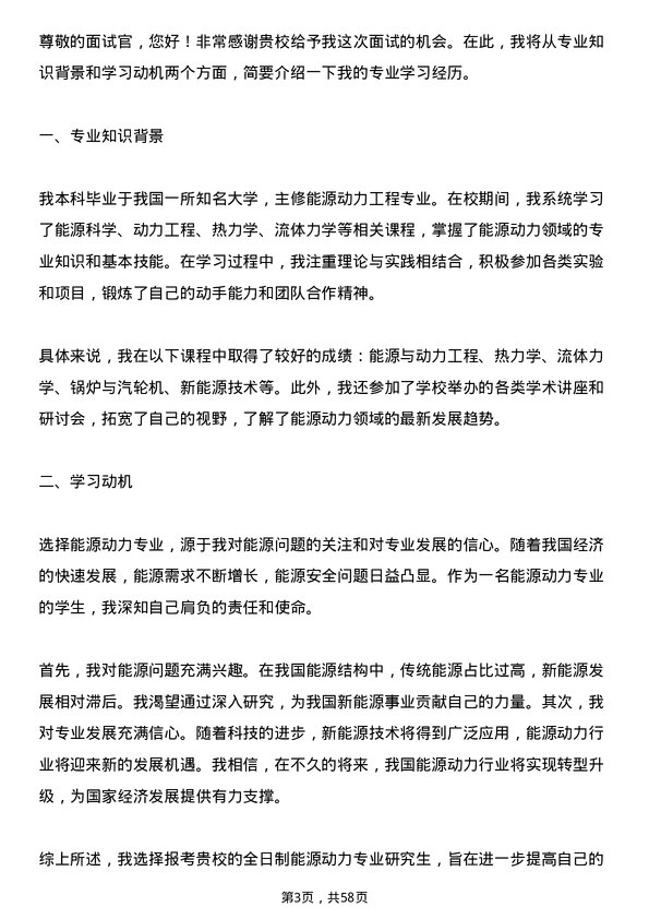 35道南华大学能源动力专业研究生复试面试题及参考回答含英文能力题