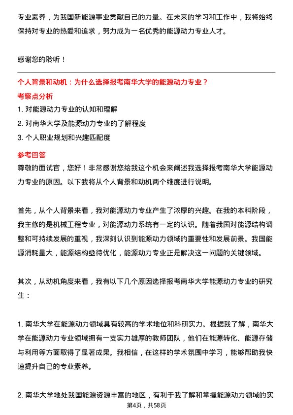 35道南华大学能源动力专业研究生复试面试题及参考回答含英文能力题