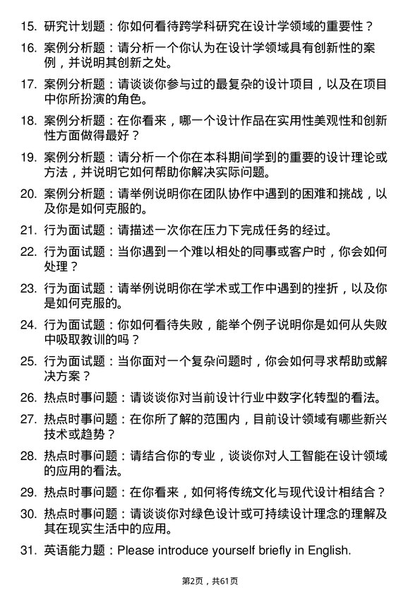 35道南华大学设计学专业研究生复试面试题及参考回答含英文能力题