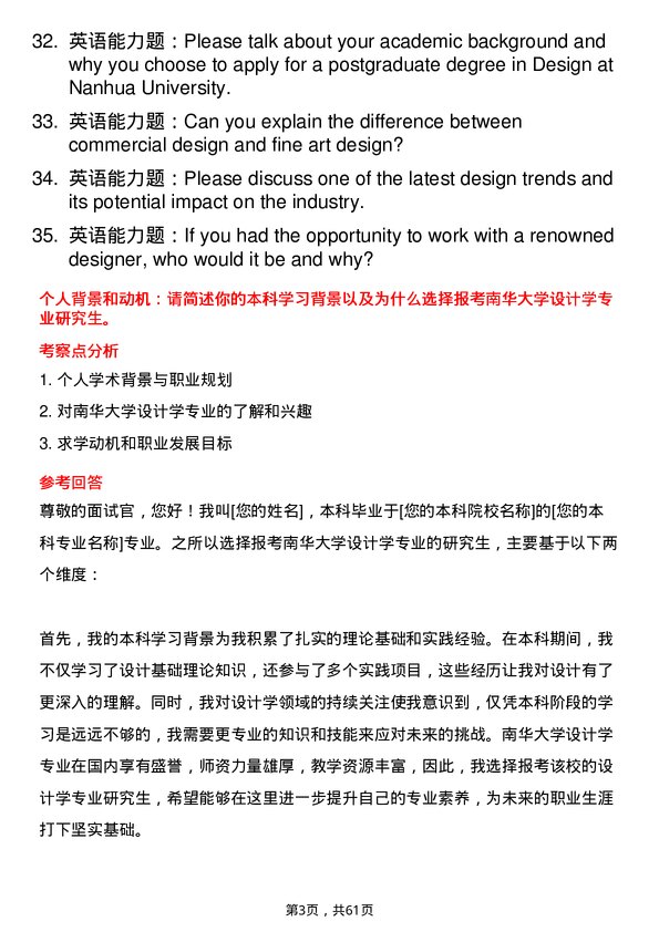 35道南华大学设计学专业研究生复试面试题及参考回答含英文能力题