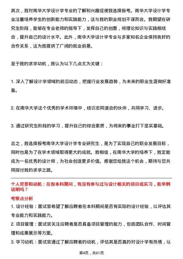 35道南华大学设计学专业研究生复试面试题及参考回答含英文能力题