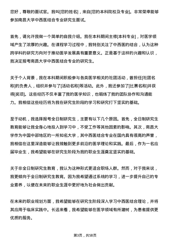 35道南昌大学中西医结合专业研究生复试面试题及参考回答含英文能力题