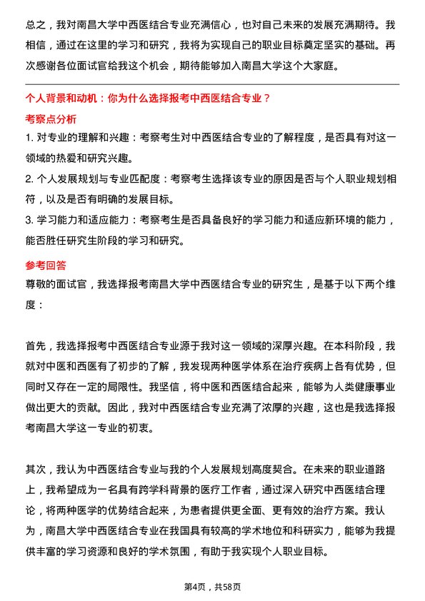 35道南昌大学中西医结合专业研究生复试面试题及参考回答含英文能力题