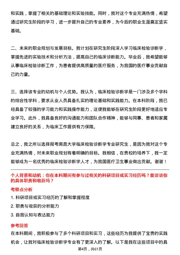 35道南昌大学临床检验诊断学专业研究生复试面试题及参考回答含英文能力题