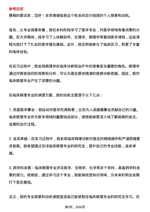 35道南昌大学临床病理专业研究生复试面试题及参考回答含英文能力题