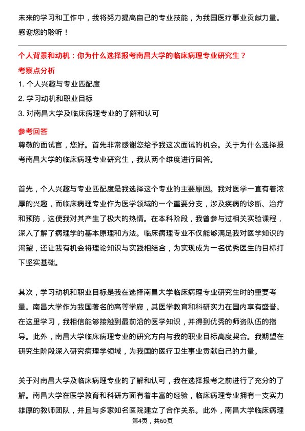 35道南昌大学临床病理专业研究生复试面试题及参考回答含英文能力题