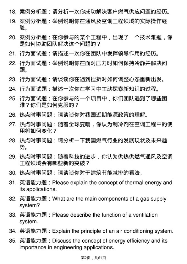 35道南昌大学供热、供燃气、通风及空调工程专业研究生复试面试题及参考回答含英文能力题