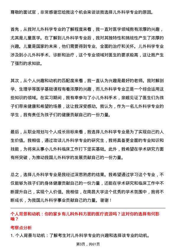 35道南昌大学儿外科学专业研究生复试面试题及参考回答含英文能力题