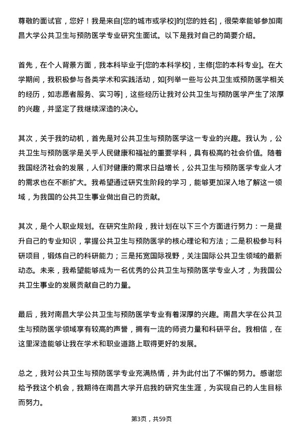 35道南昌大学公共卫生与预防医学专业研究生复试面试题及参考回答含英文能力题