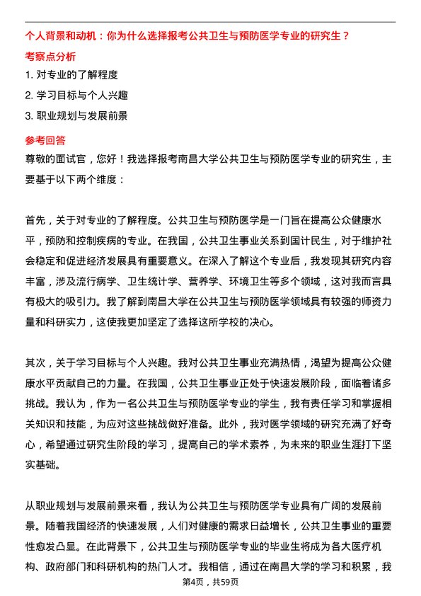 35道南昌大学公共卫生与预防医学专业研究生复试面试题及参考回答含英文能力题