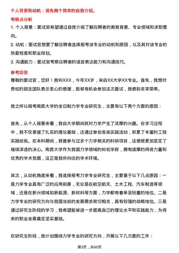 35道南昌大学力学专业研究生复试面试题及参考回答含英文能力题