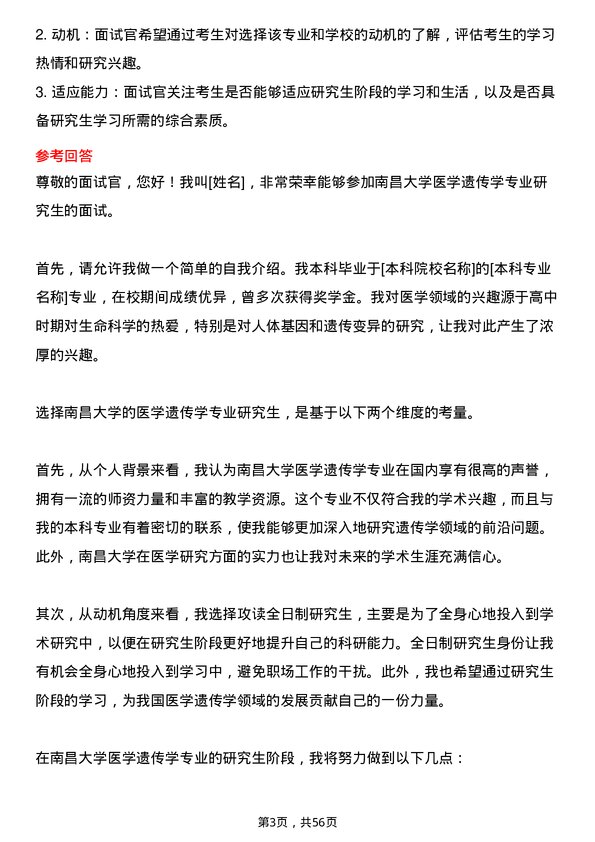 35道南昌大学医学遗传学专业研究生复试面试题及参考回答含英文能力题