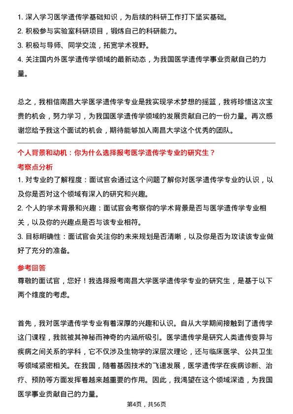 35道南昌大学医学遗传学专业研究生复试面试题及参考回答含英文能力题