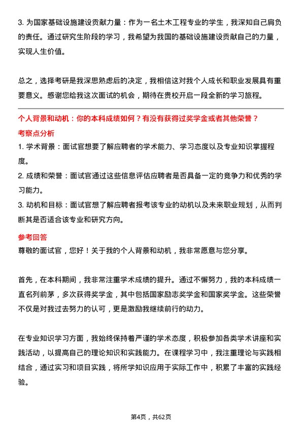 35道南昌大学土木工程专业研究生复试面试题及参考回答含英文能力题