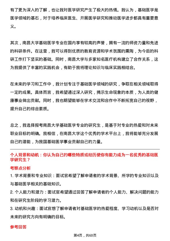 35道南昌大学基础医学专业研究生复试面试题及参考回答含英文能力题