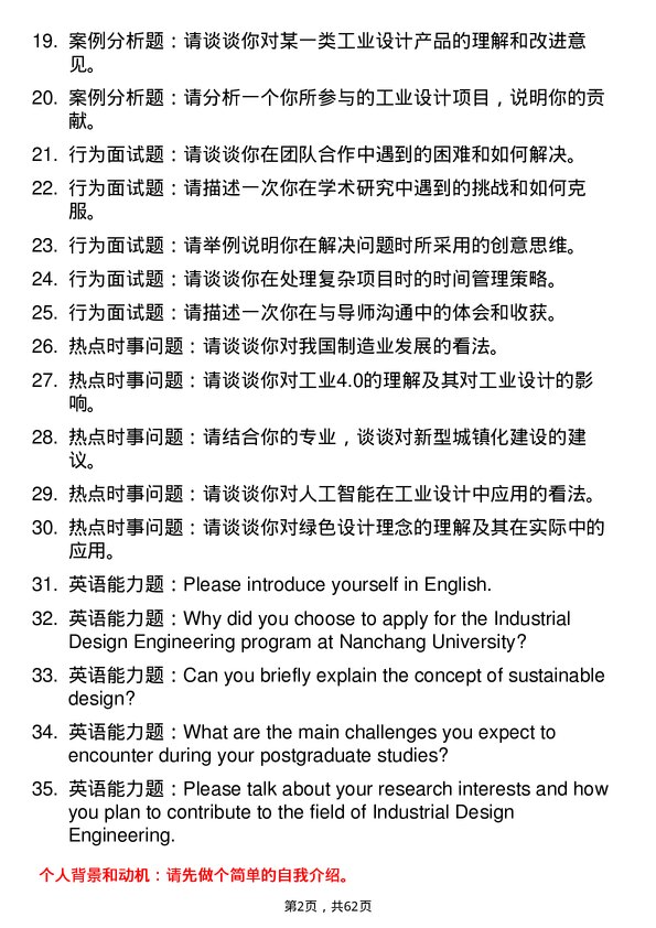 35道南昌大学工业设计工程专业研究生复试面试题及参考回答含英文能力题