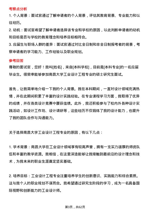 35道南昌大学工业设计工程专业研究生复试面试题及参考回答含英文能力题