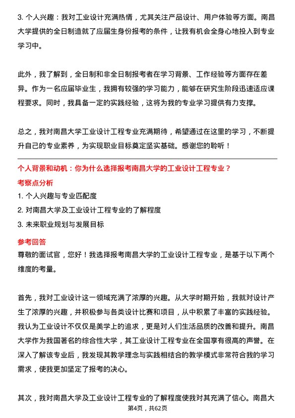 35道南昌大学工业设计工程专业研究生复试面试题及参考回答含英文能力题